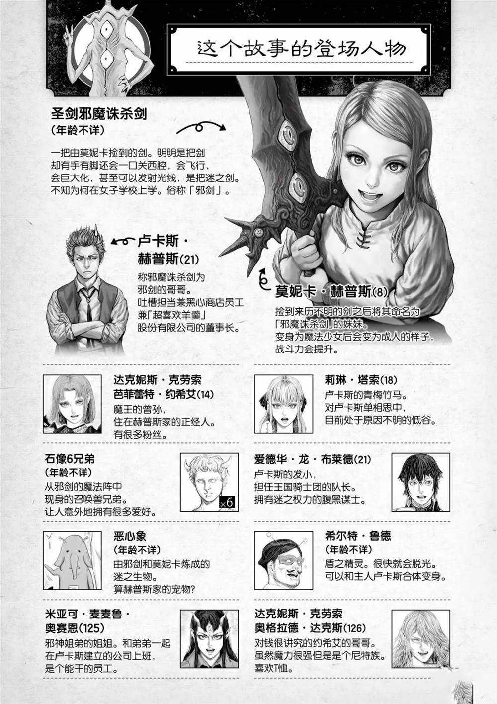 《摇摆的邪剑先生》第61话 第4页