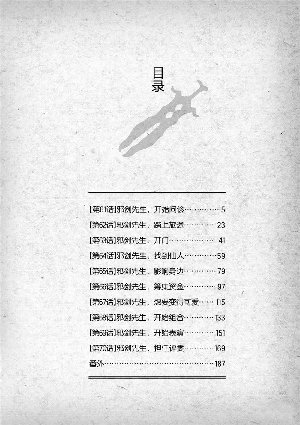《摇摆的邪剑先生》第61话 第5页