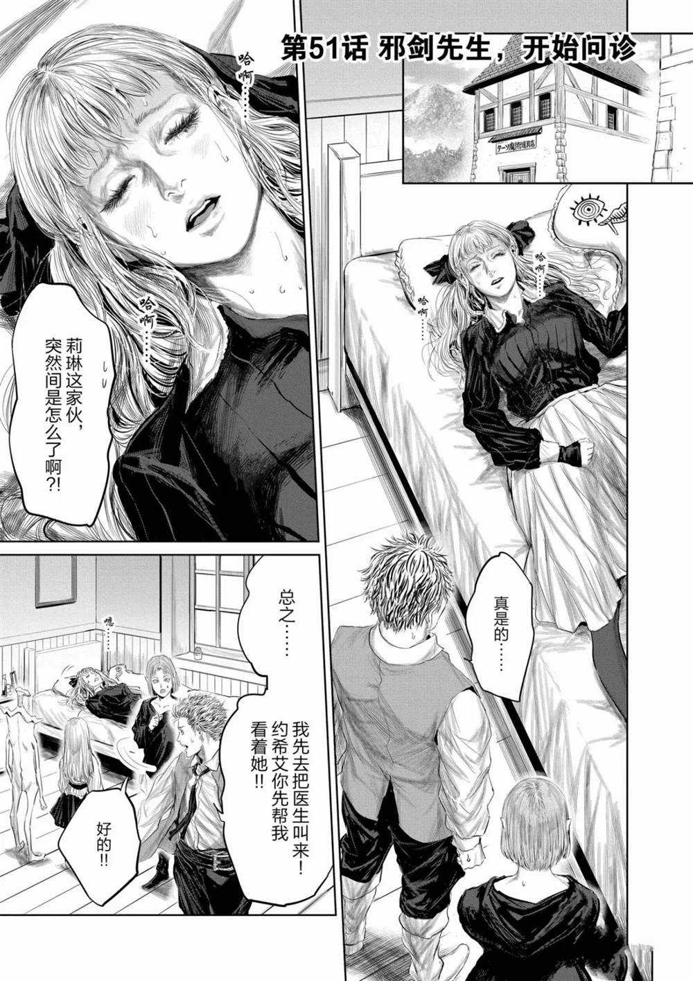 《摇摆的邪剑先生》第61话 第6页