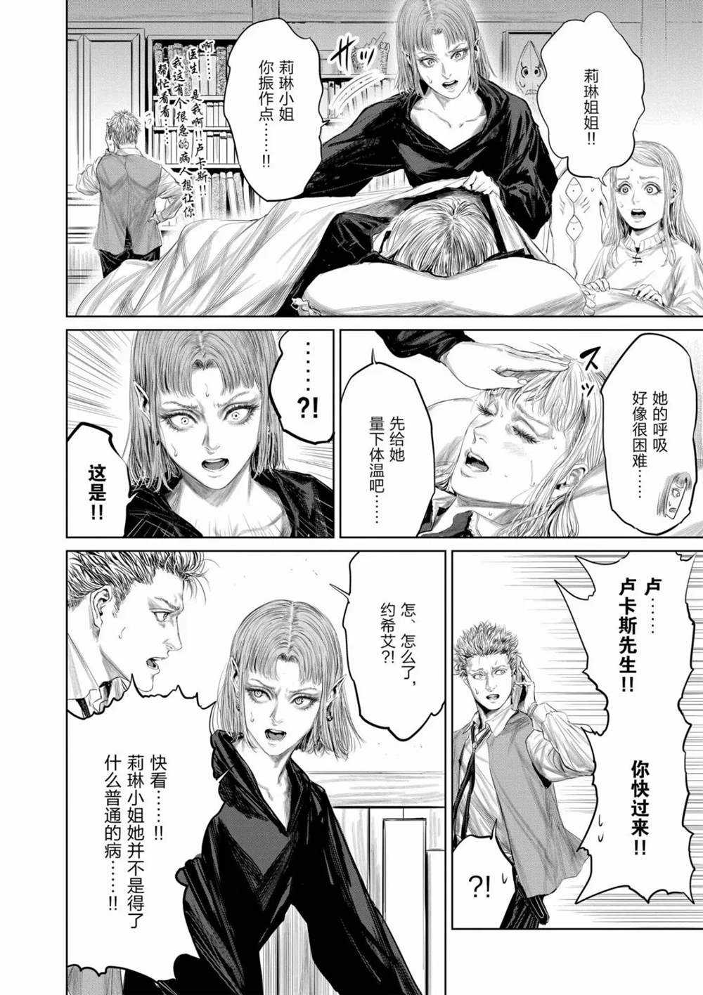 《摇摆的邪剑先生》第61话 第7页