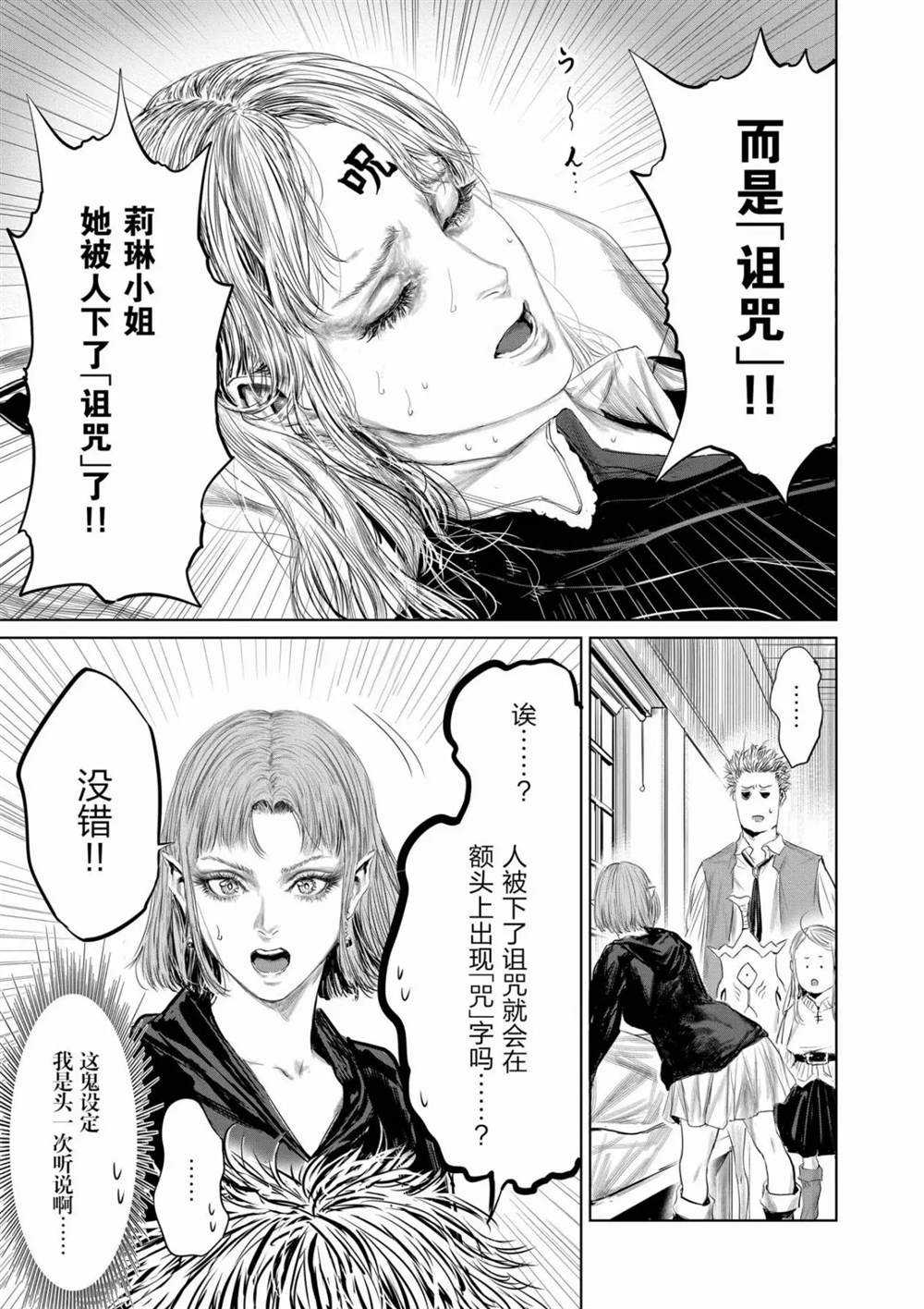 《摇摆的邪剑先生》第61话 第8页