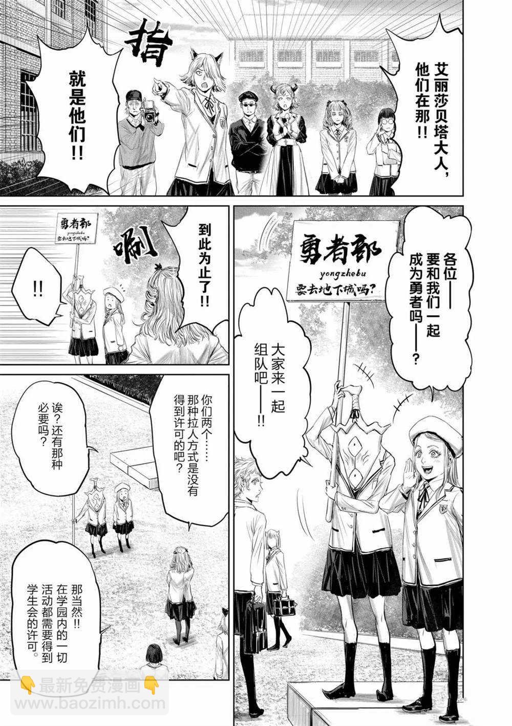 《摇摆的邪剑先生》第59话 第11页