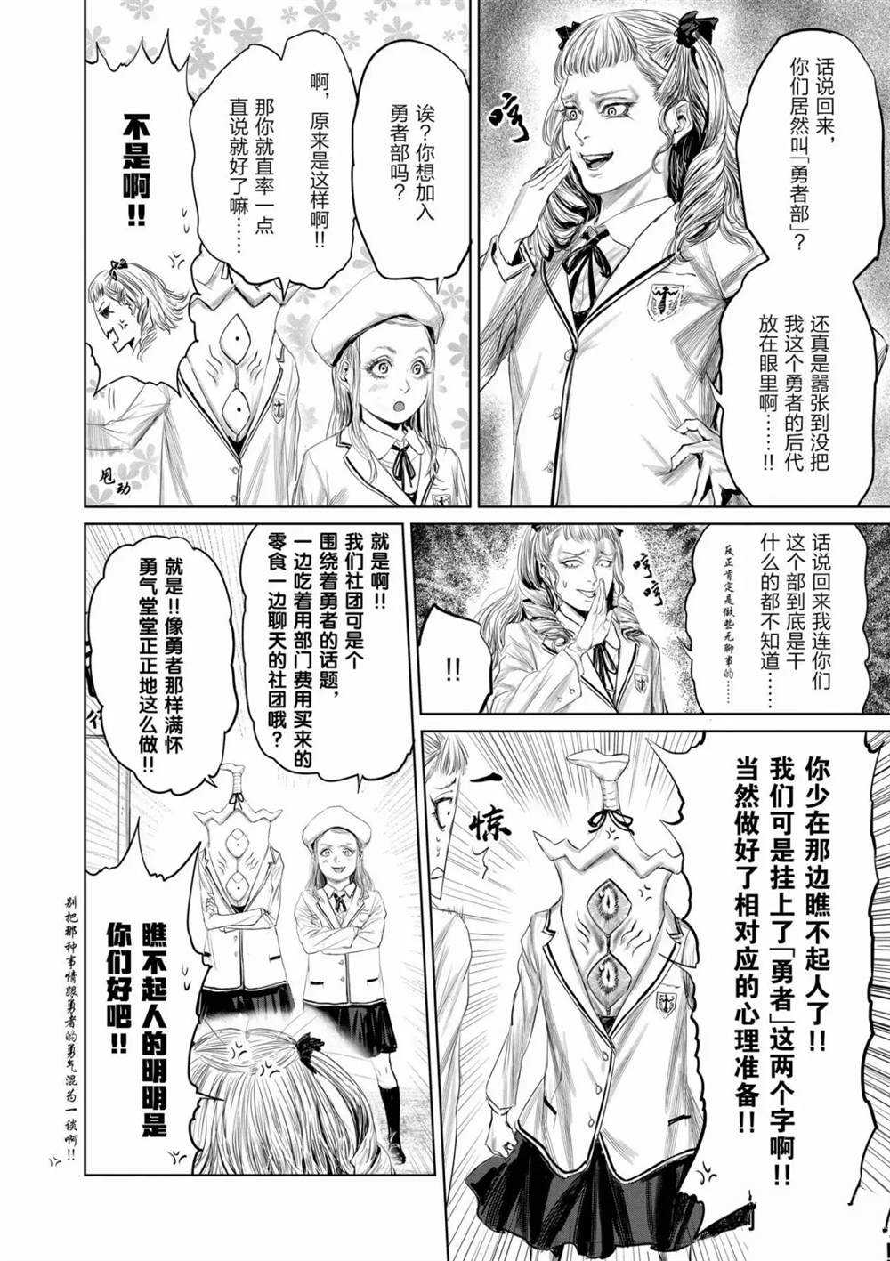 《摇摆的邪剑先生》第59话 第12页