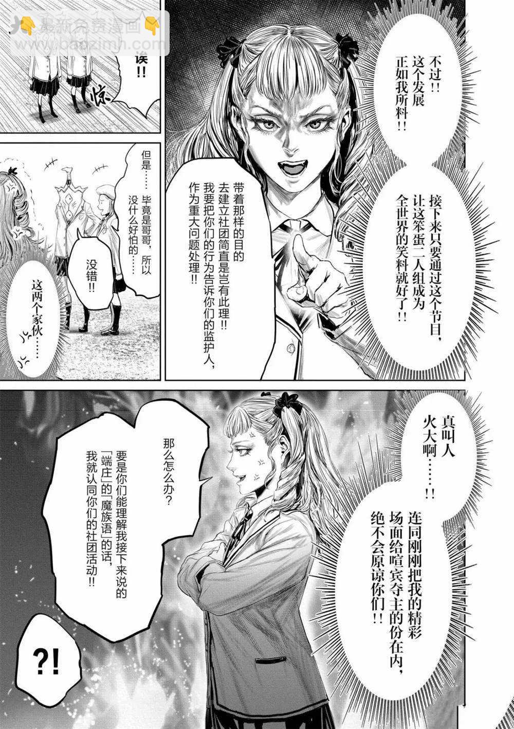 《摇摆的邪剑先生》第59话 第13页