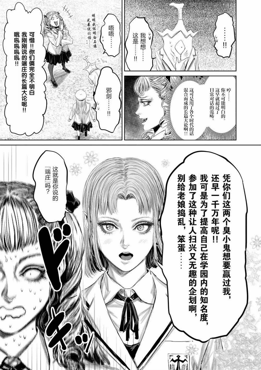 《摇摆的邪剑先生》第59话 第15页