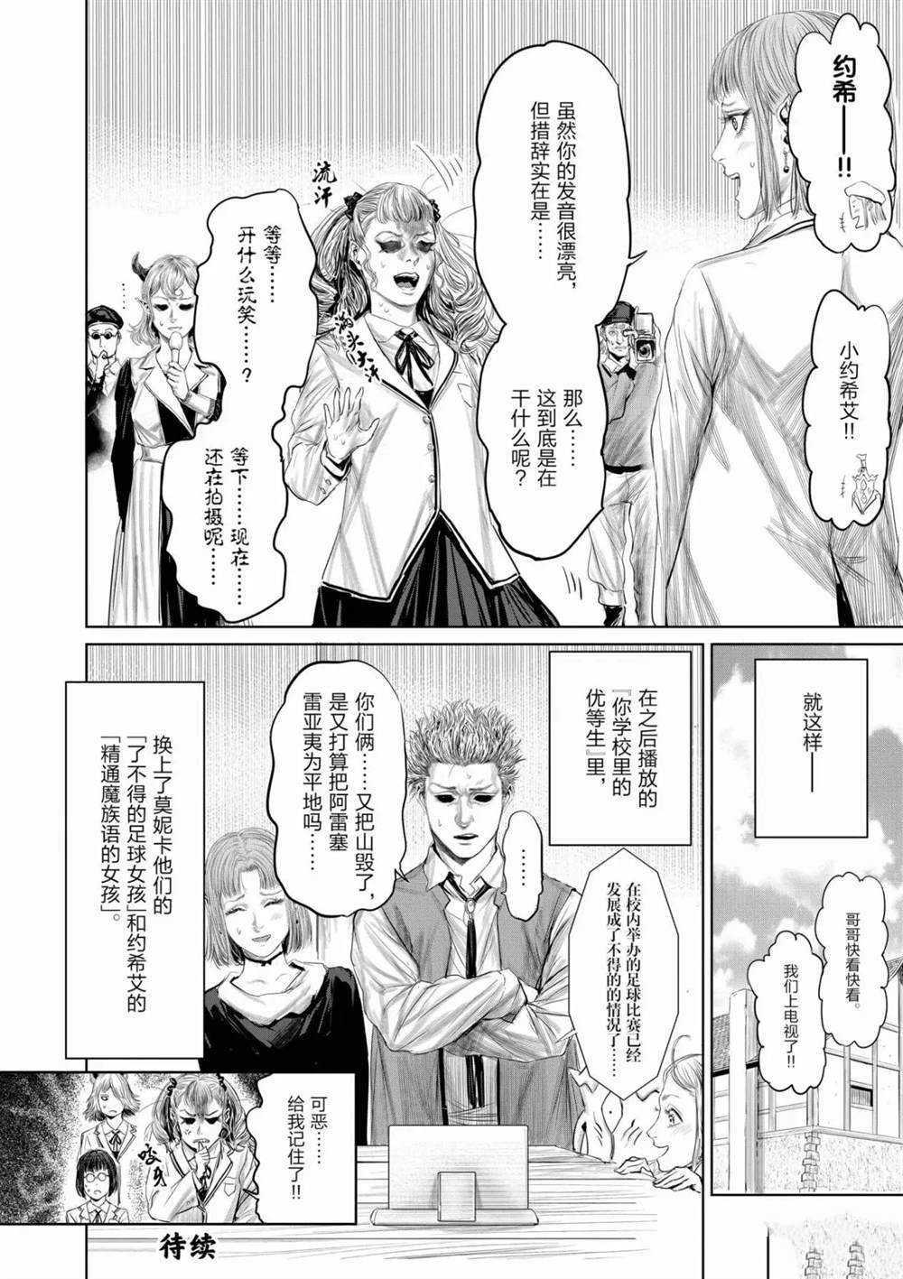 《摇摆的邪剑先生》第59话 第16页