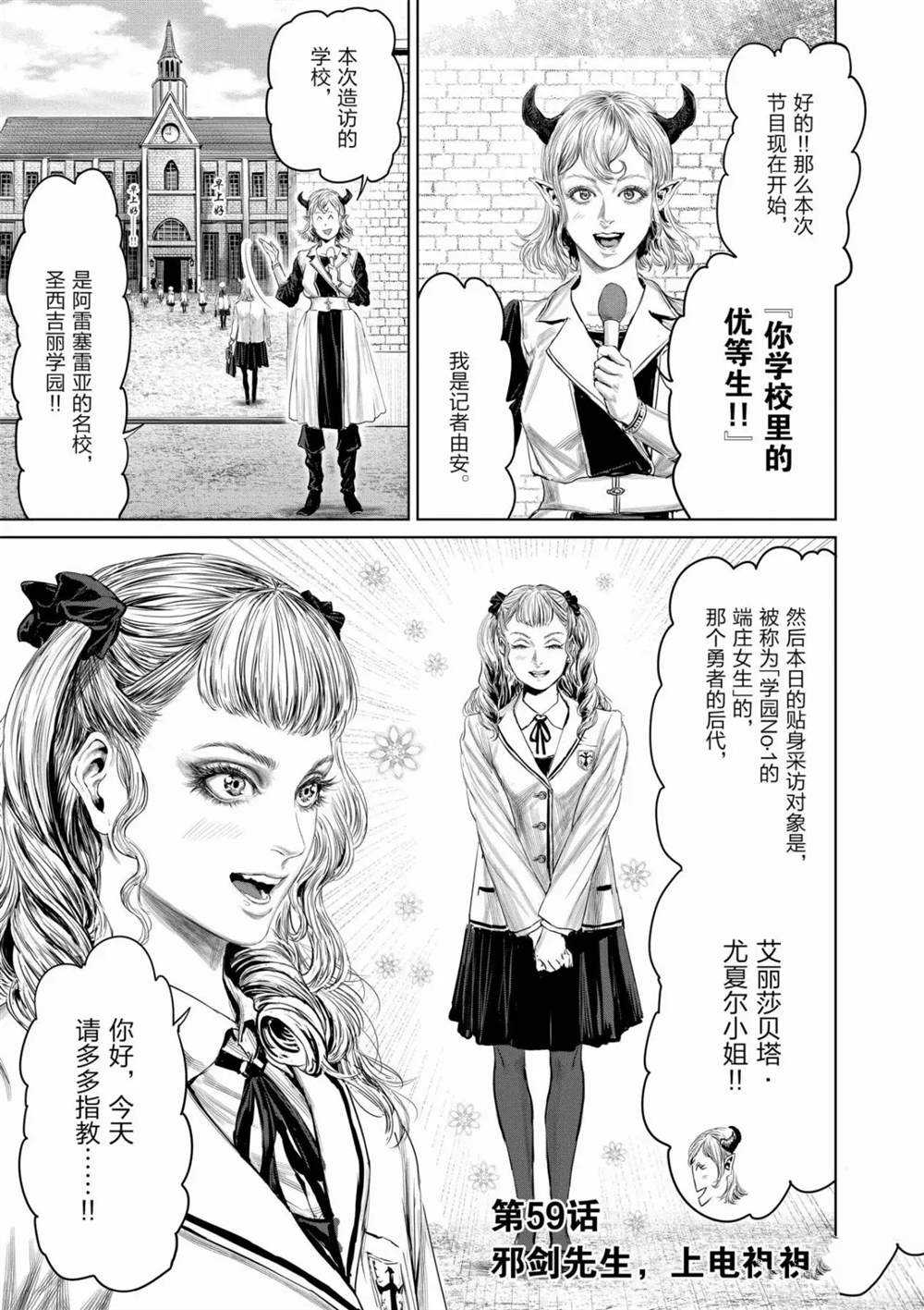 《摇摆的邪剑先生》第59话 第1页