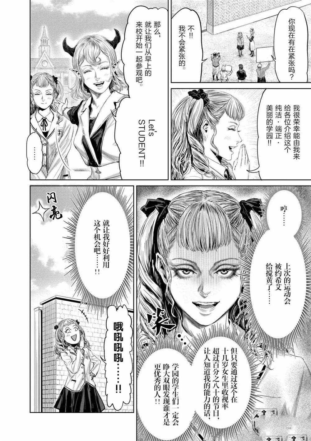 《摇摆的邪剑先生》第59话 第2页