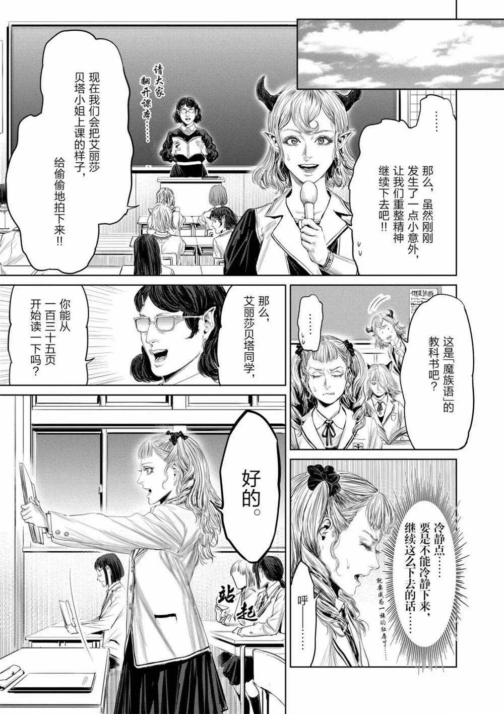 《摇摆的邪剑先生》第59话 第5页