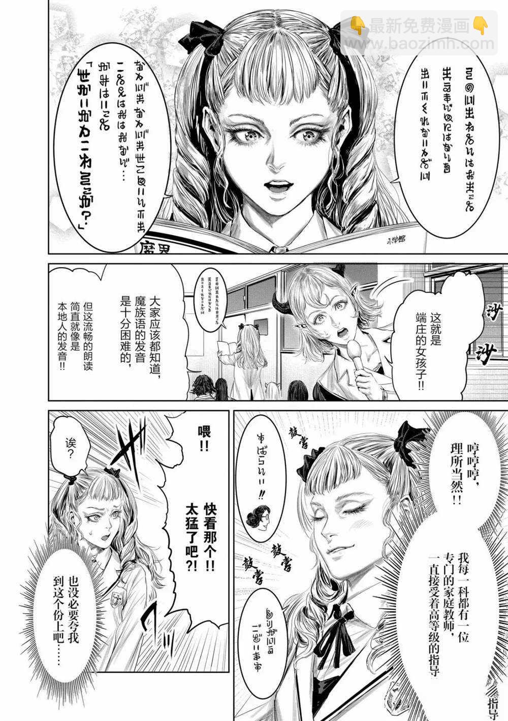 《摇摆的邪剑先生》第59话 第6页