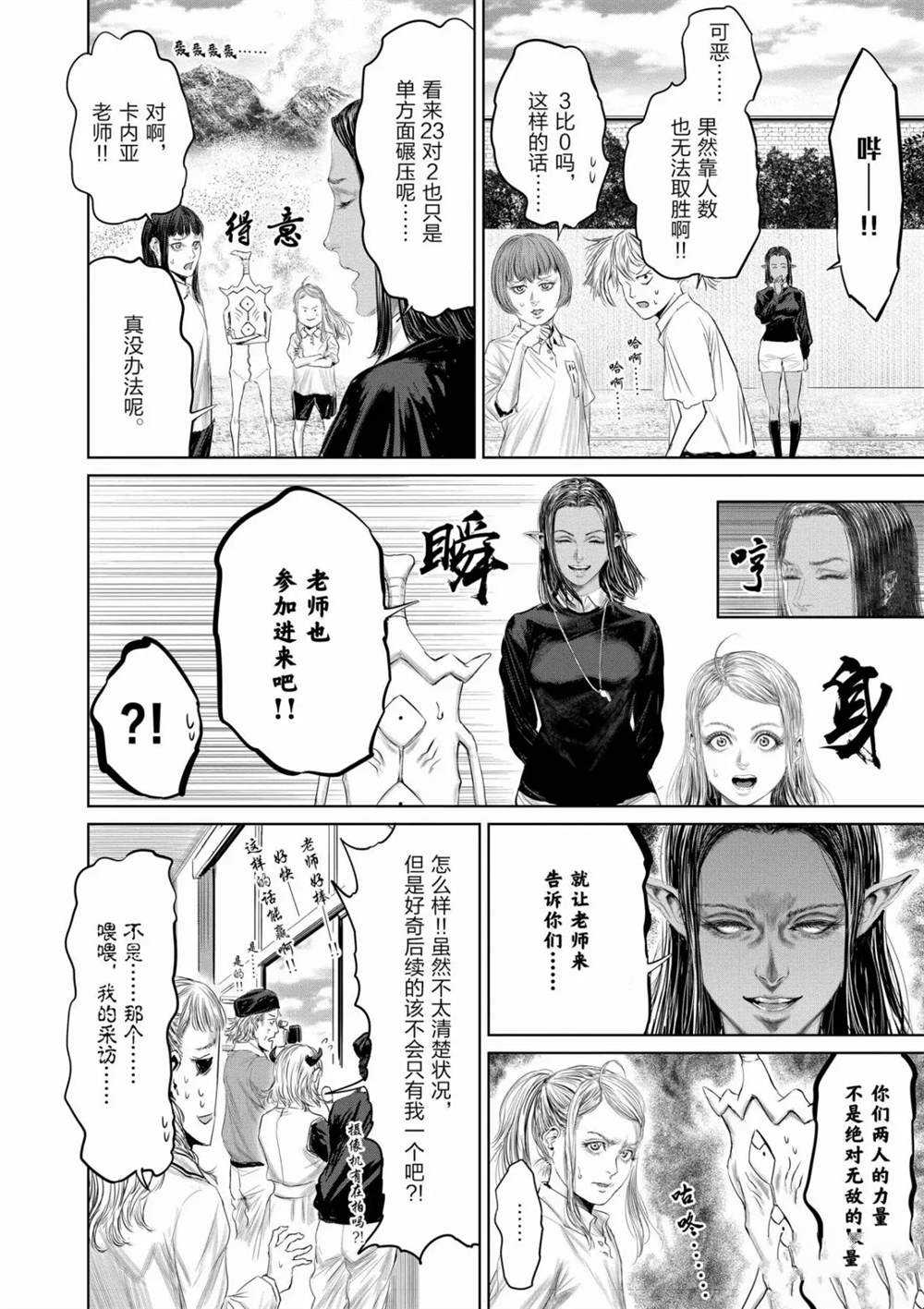 《摇摆的邪剑先生》第59话 第8页