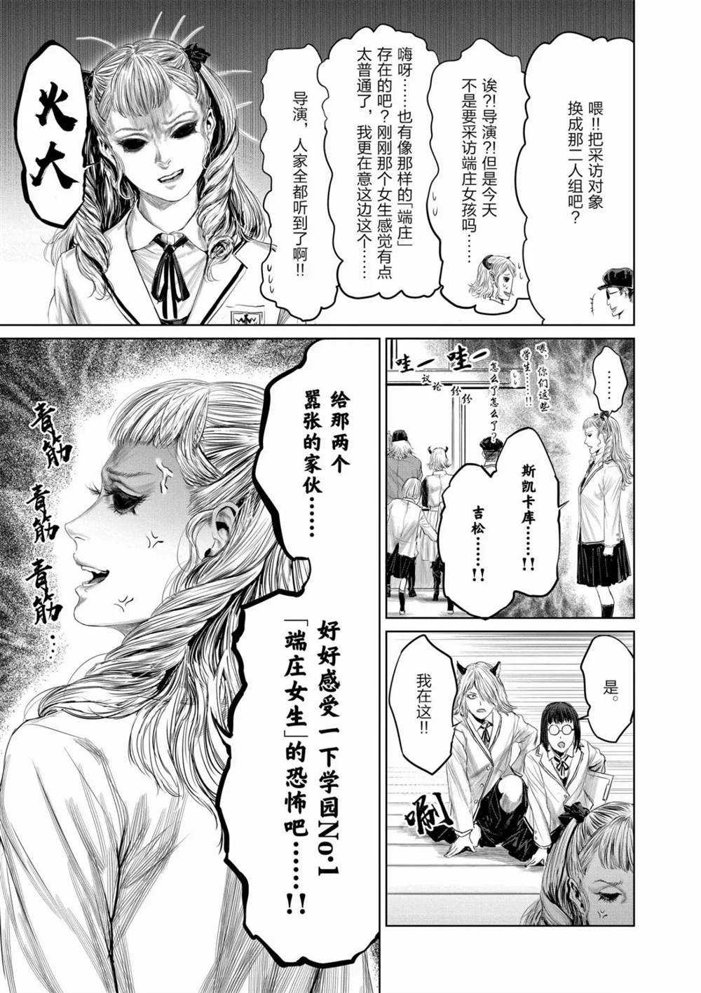 《摇摆的邪剑先生》第59话 第9页