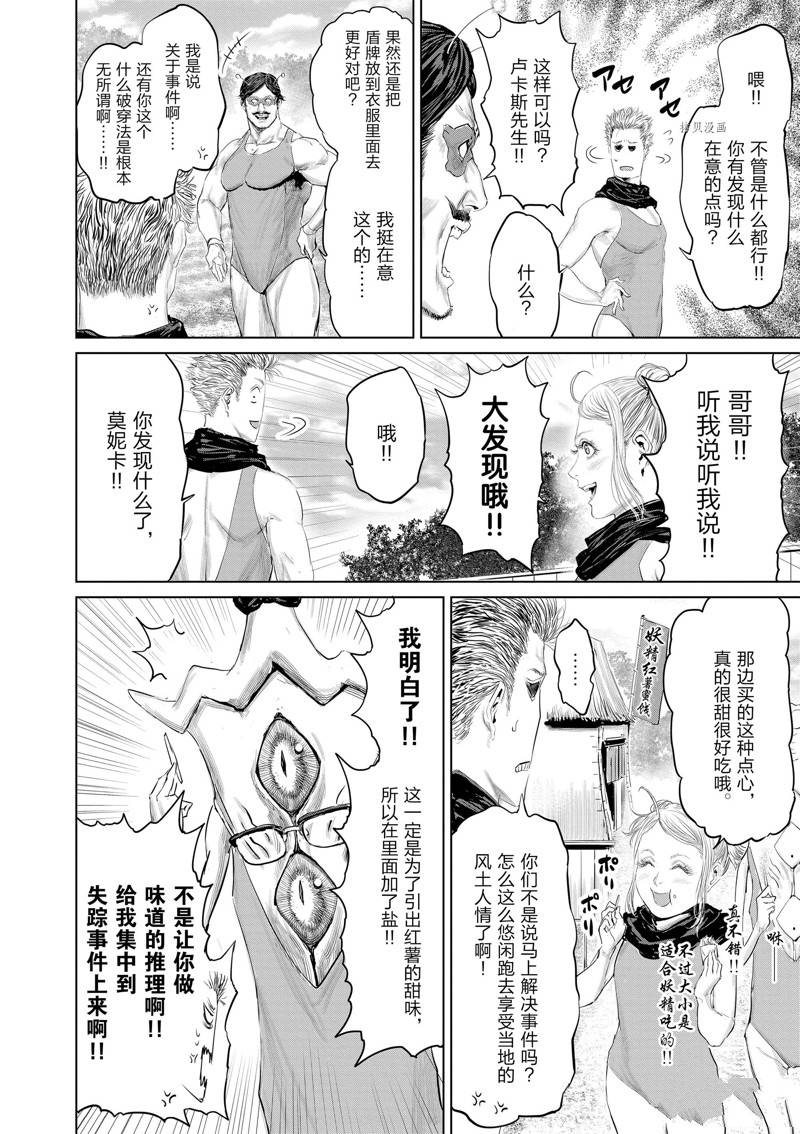 《摇摆的邪剑先生》第92话 第10页