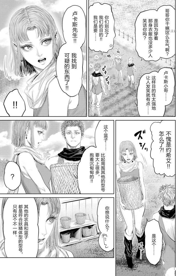 《摇摆的邪剑先生》第92话 第11页