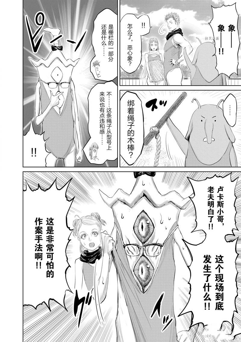 《摇摆的邪剑先生》第92话 第12页