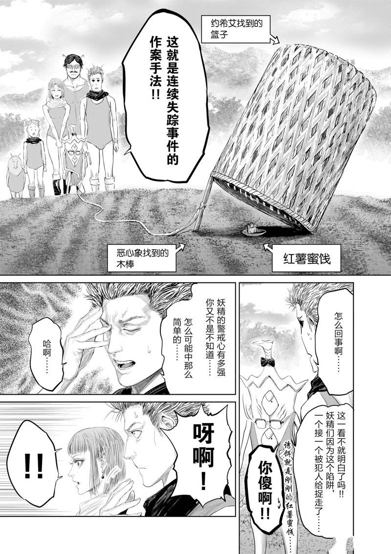 《摇摆的邪剑先生》第92话 第13页