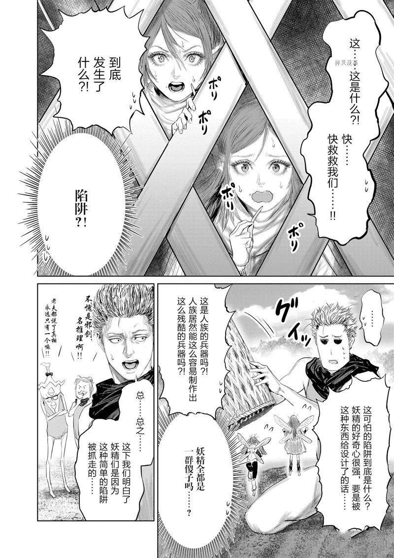 《摇摆的邪剑先生》第92话 第14页