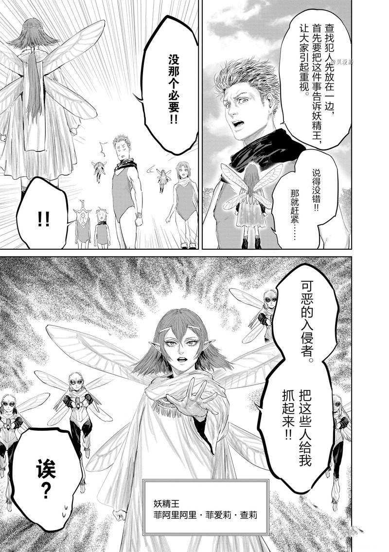 《摇摆的邪剑先生》第92话 第15页