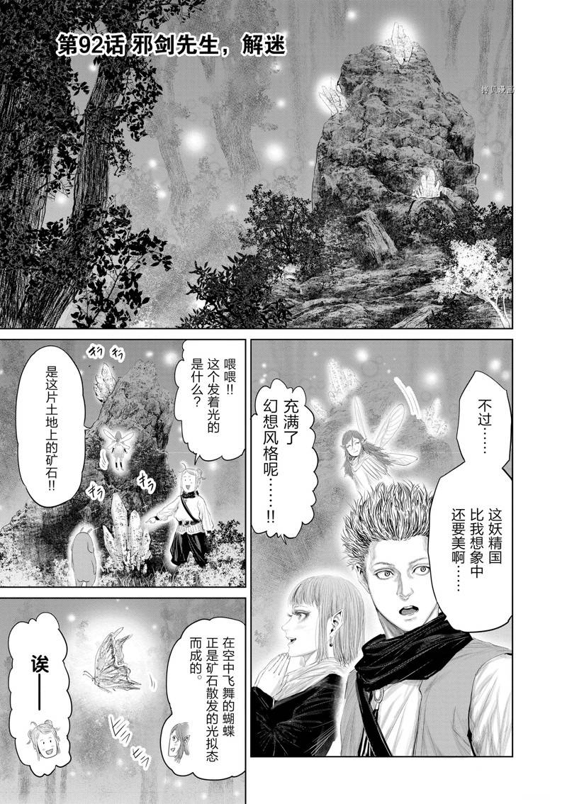 《摇摆的邪剑先生》第92话 第1页