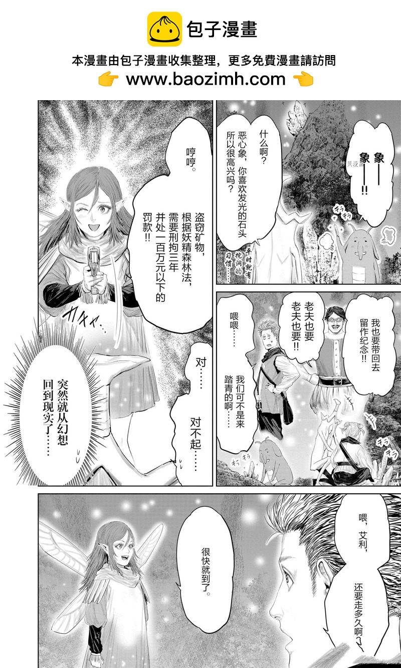 《摇摆的邪剑先生》第92话 第2页