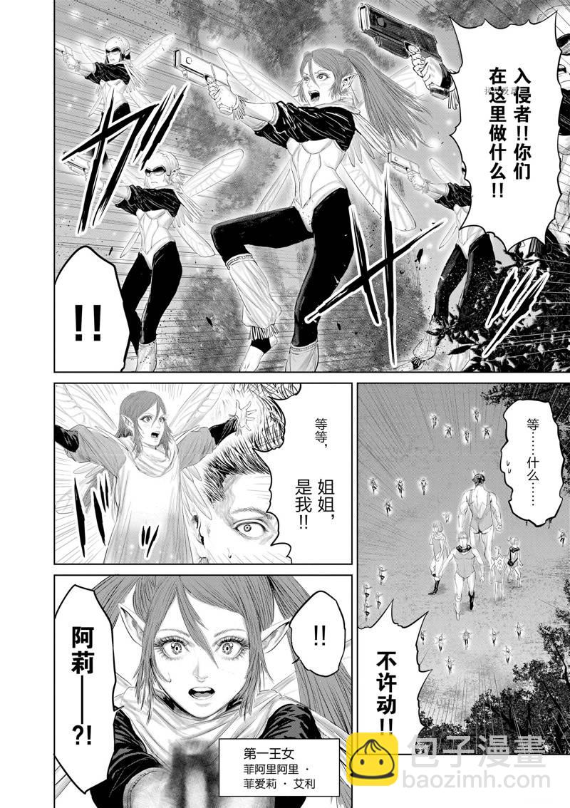 《摇摆的邪剑先生》第92话 第6页