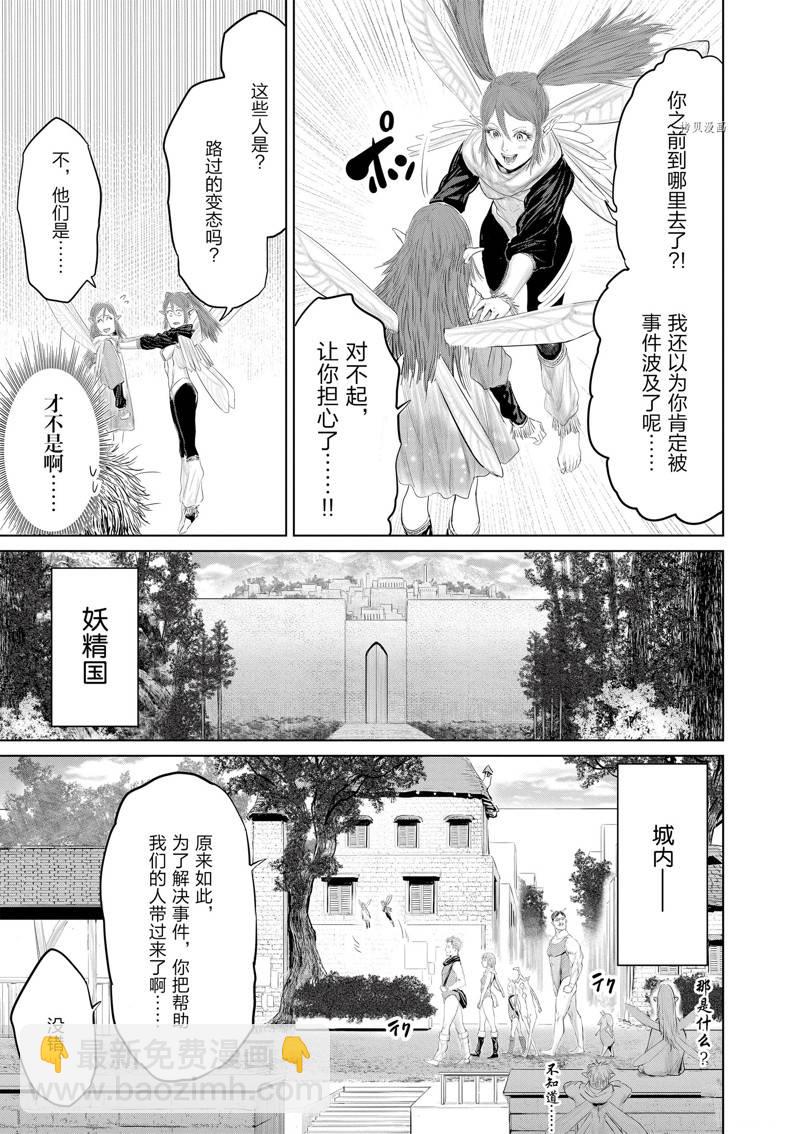 《摇摆的邪剑先生》第92话 第7页