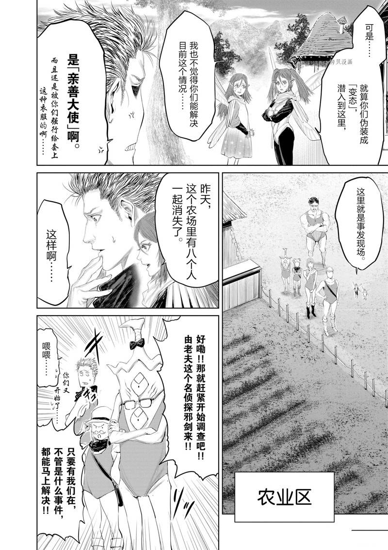 《摇摆的邪剑先生》第92话 第8页