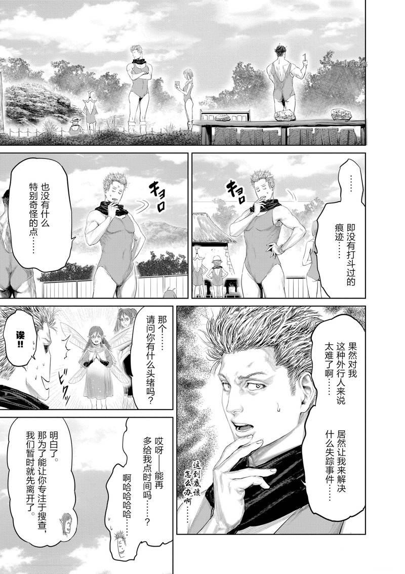 《摇摆的邪剑先生》第92话 第9页