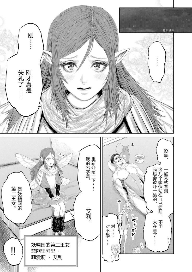《摇摆的邪剑先生》第91话 第12页