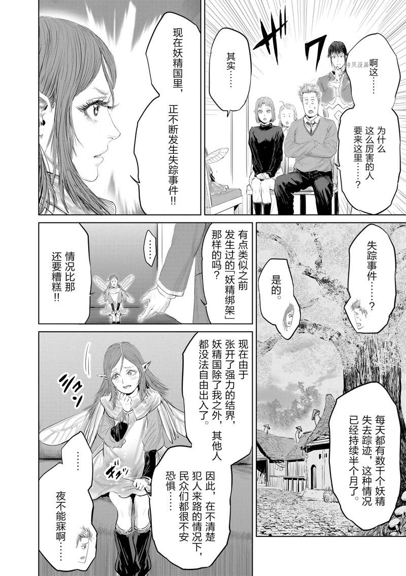 《摇摆的邪剑先生》第91话 第13页