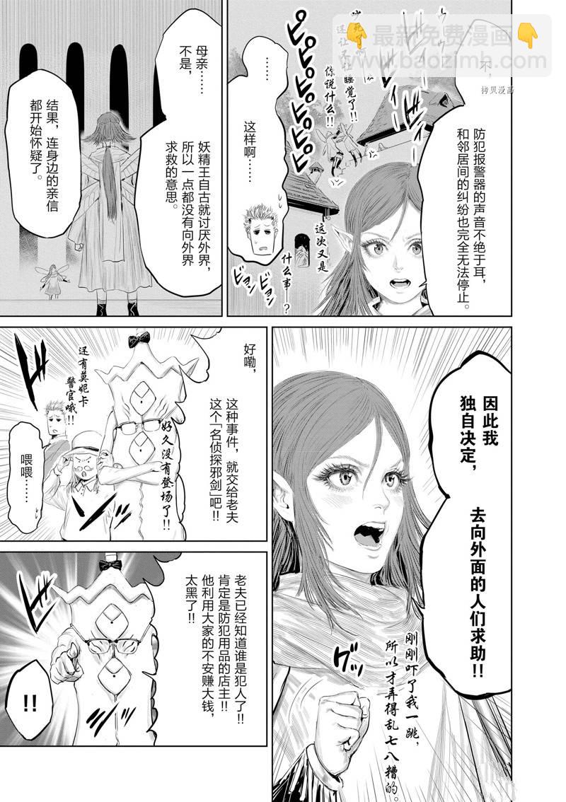 《摇摆的邪剑先生》第91话 第14页