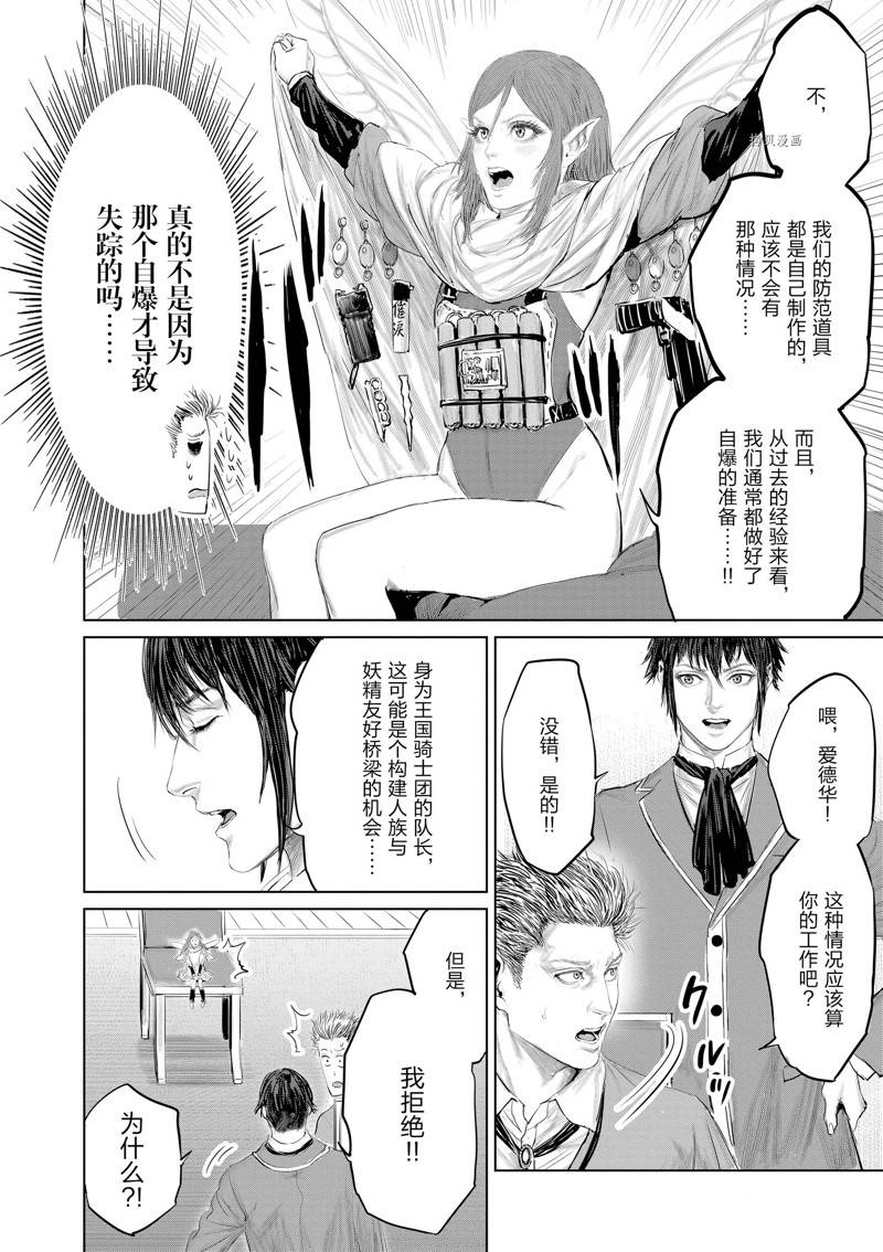 《摇摆的邪剑先生》第91话 第15页