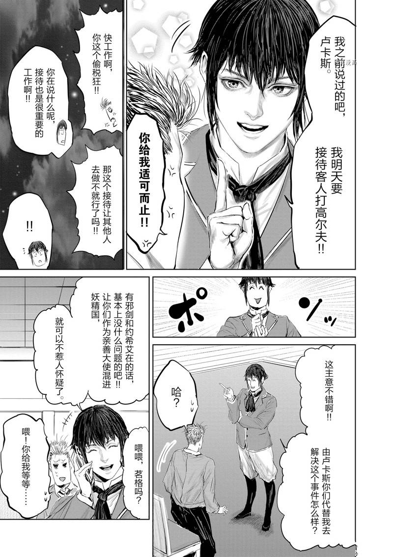 《摇摆的邪剑先生》第91话 第16页