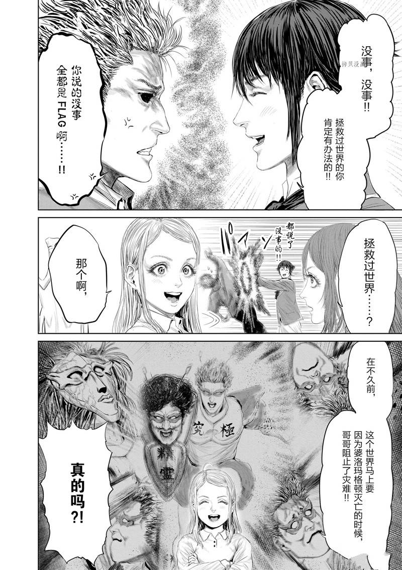 《摇摆的邪剑先生》第91话 第17页