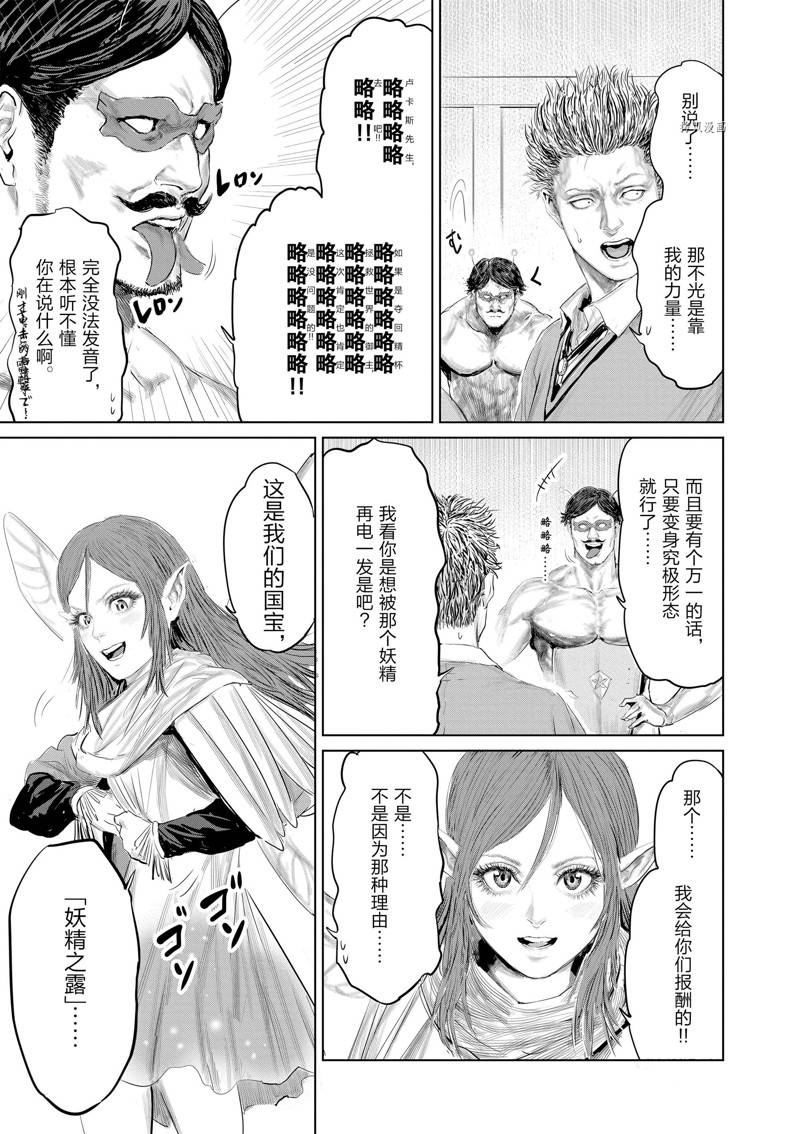 《摇摆的邪剑先生》第91话 第18页