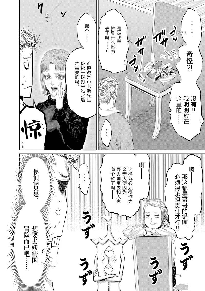 《摇摆的邪剑先生》第91话 第19页