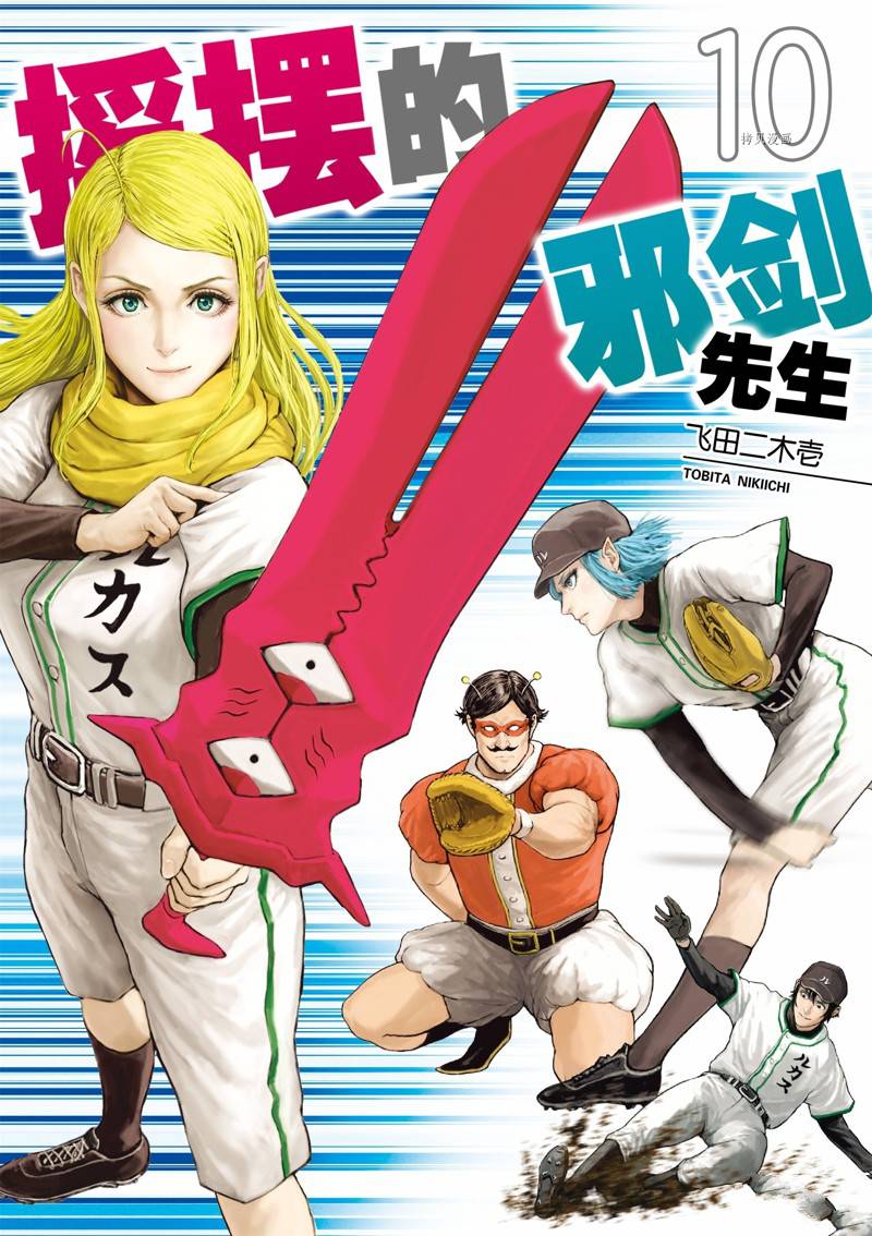 《摇摆的邪剑先生》第91话 第1页