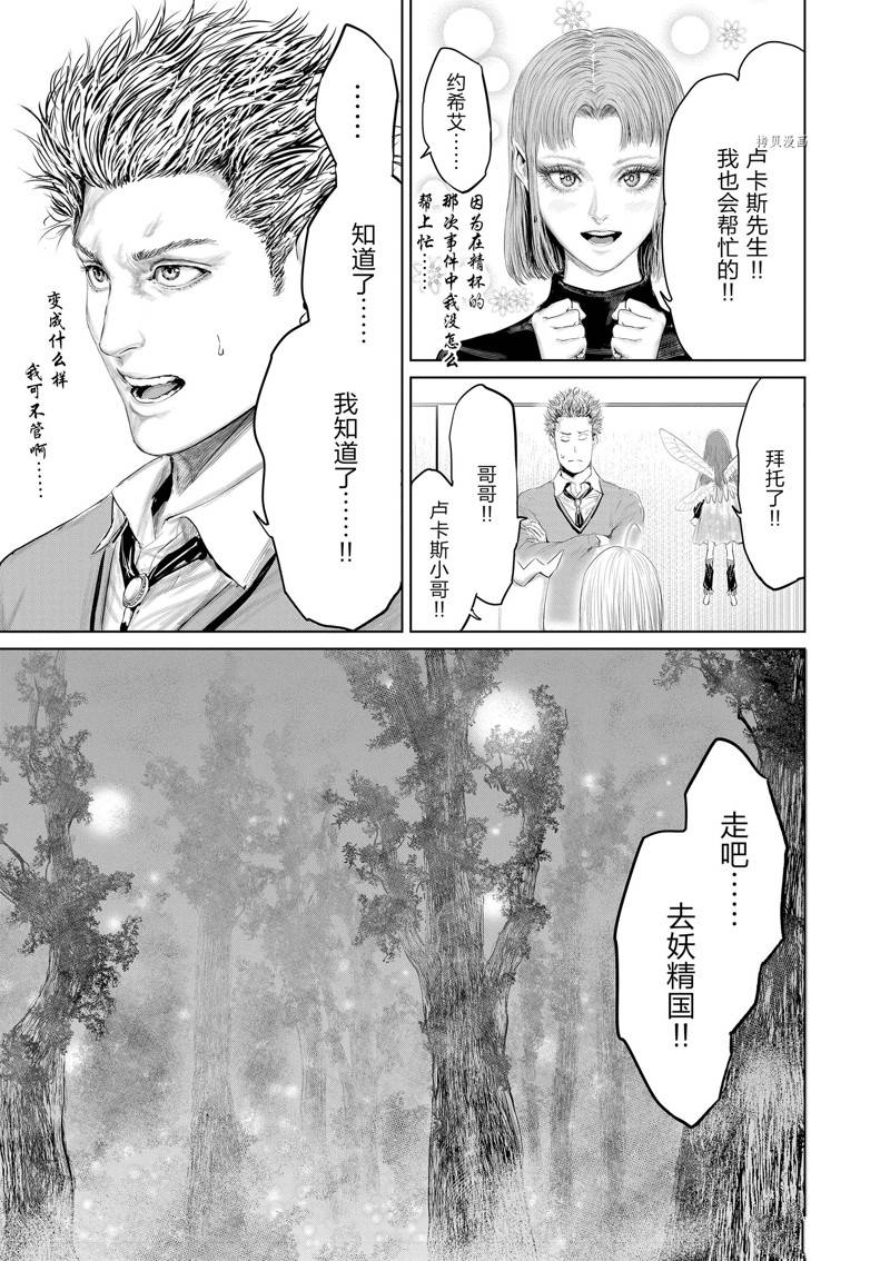 《摇摆的邪剑先生》第91话 第20页