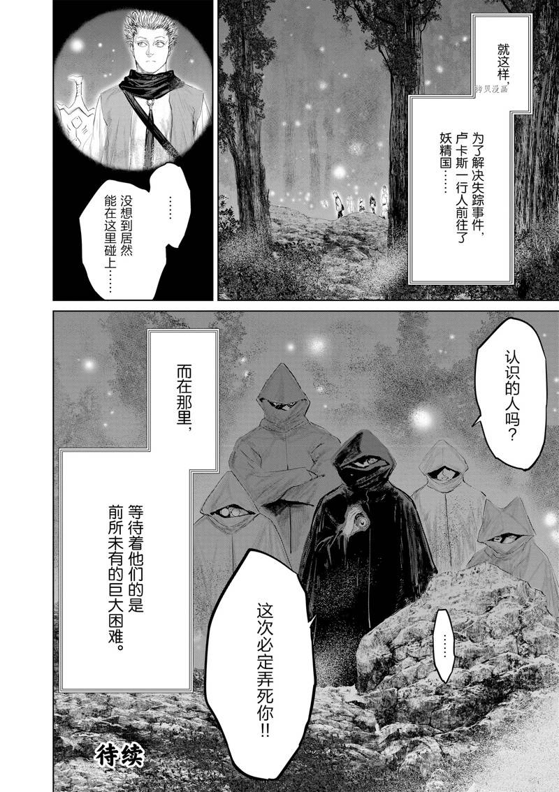 《摇摆的邪剑先生》第91话 第21页