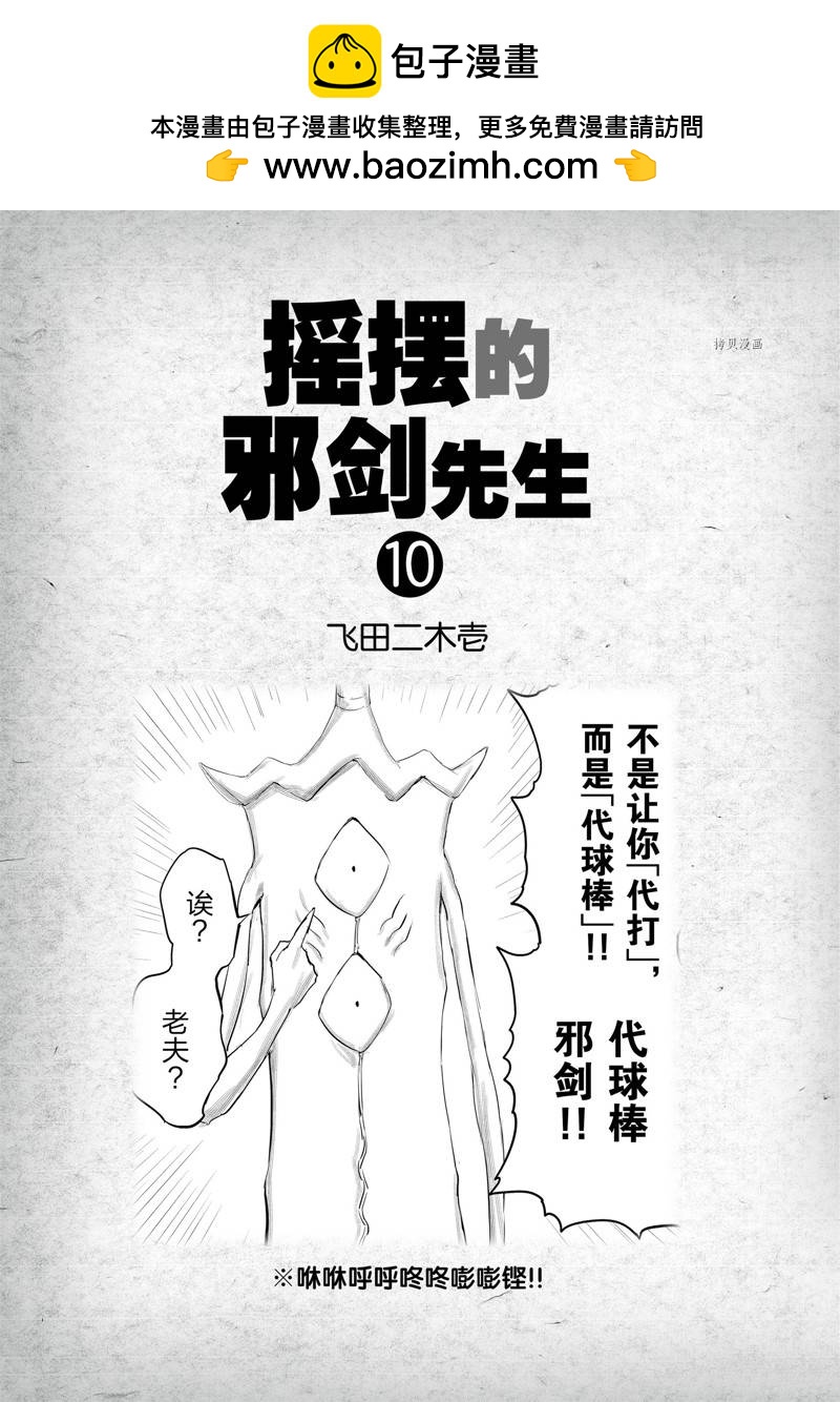 《摇摆的邪剑先生》第91话 第2页