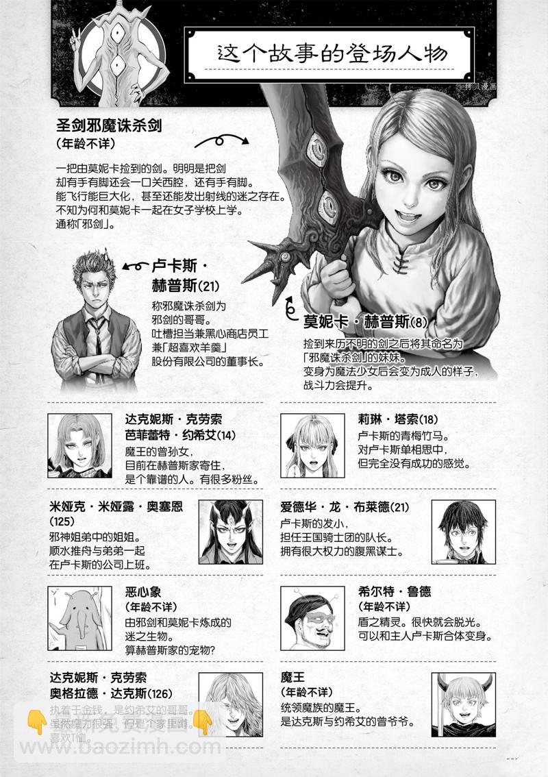 《摇摆的邪剑先生》第91话 第4页