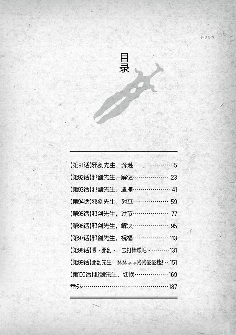 《摇摆的邪剑先生》第91话 第5页