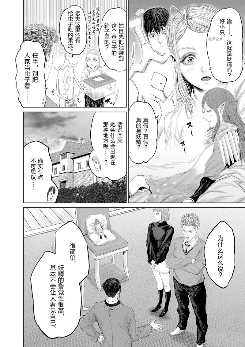 《摇摆的邪剑先生》第91话 第7页