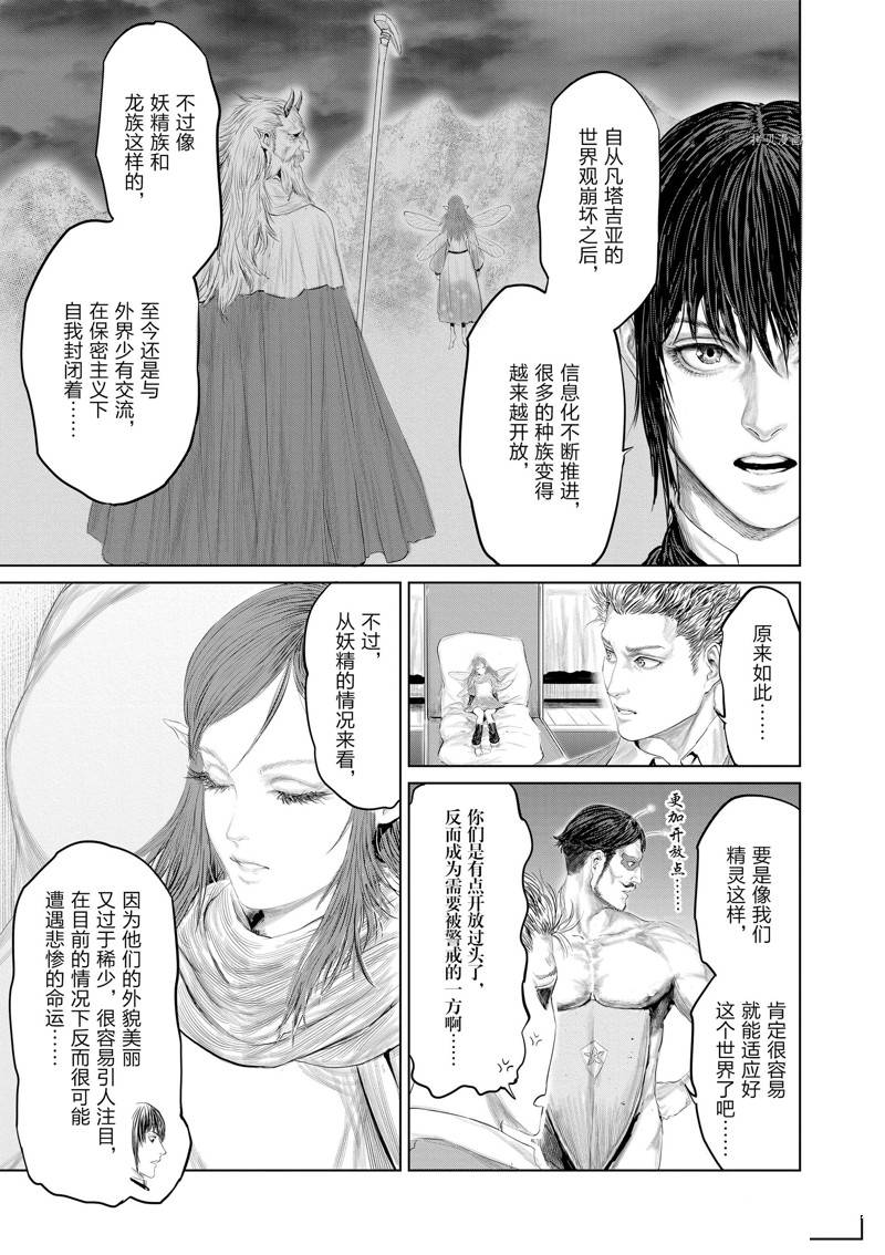 《摇摆的邪剑先生》第91话 第8页