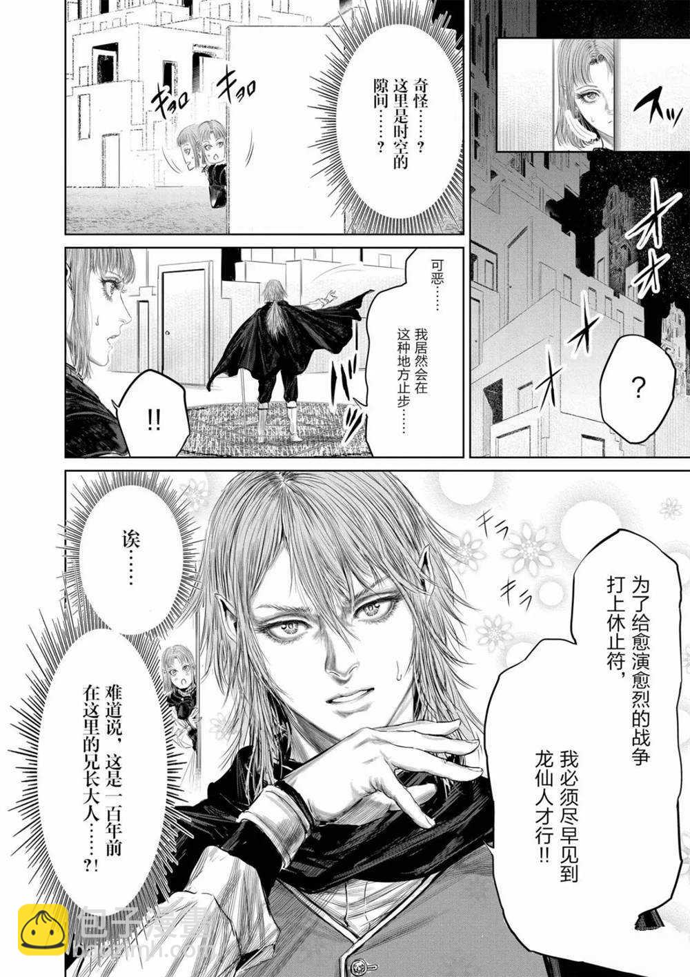 《摇摆的邪剑先生》第63话 第10页