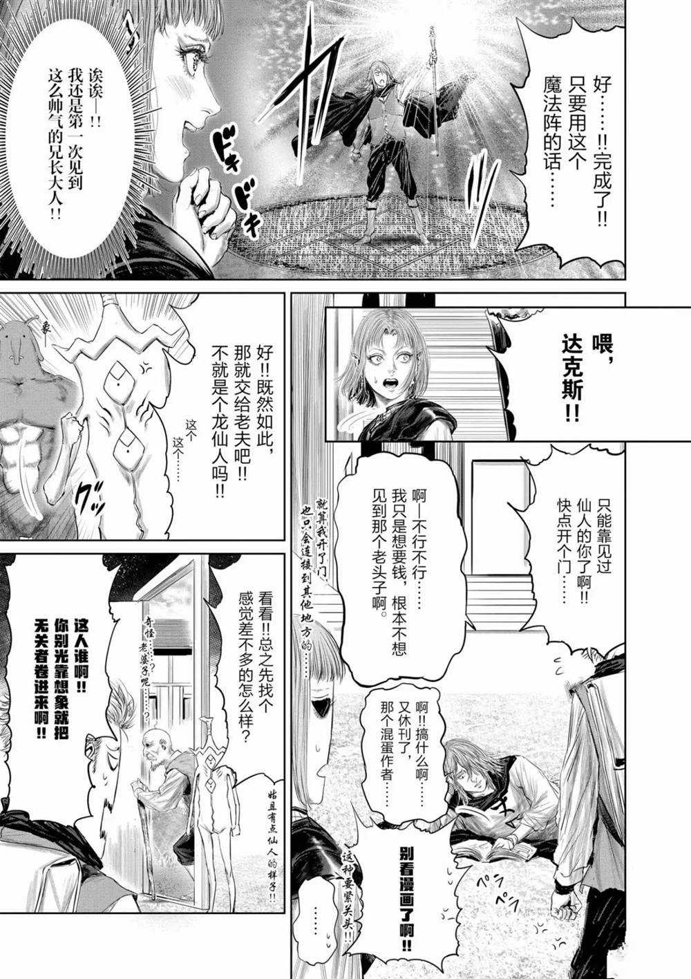 《摇摆的邪剑先生》第63话 第11页