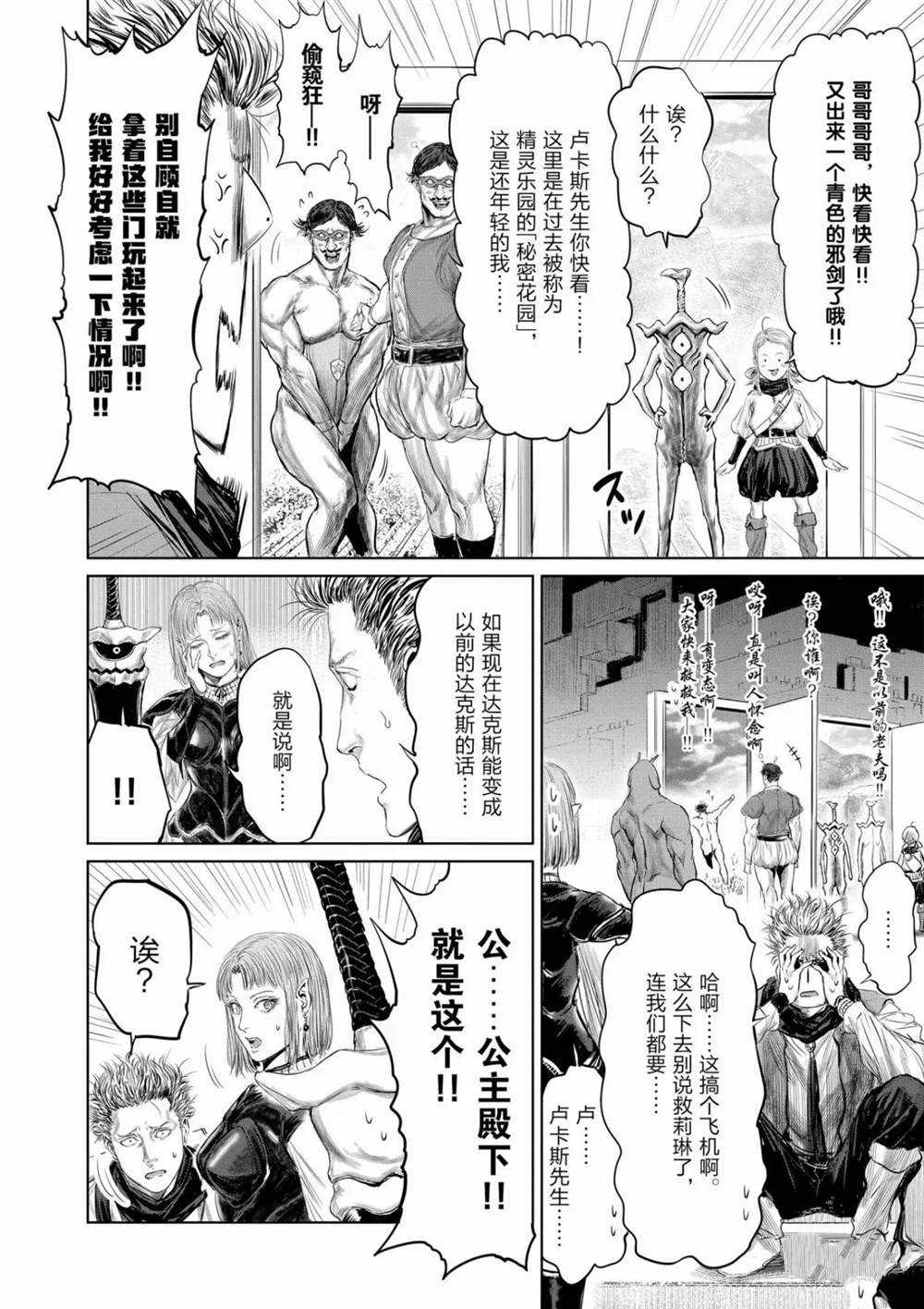 《摇摆的邪剑先生》第63话 第12页