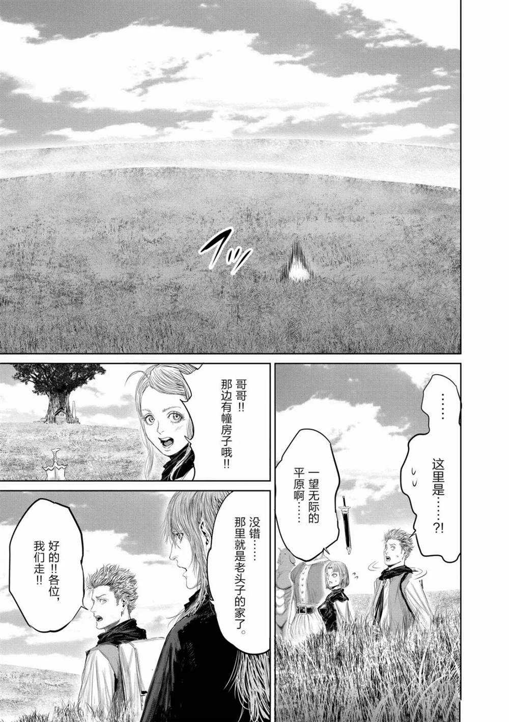 《摇摆的邪剑先生》第63话 第15页