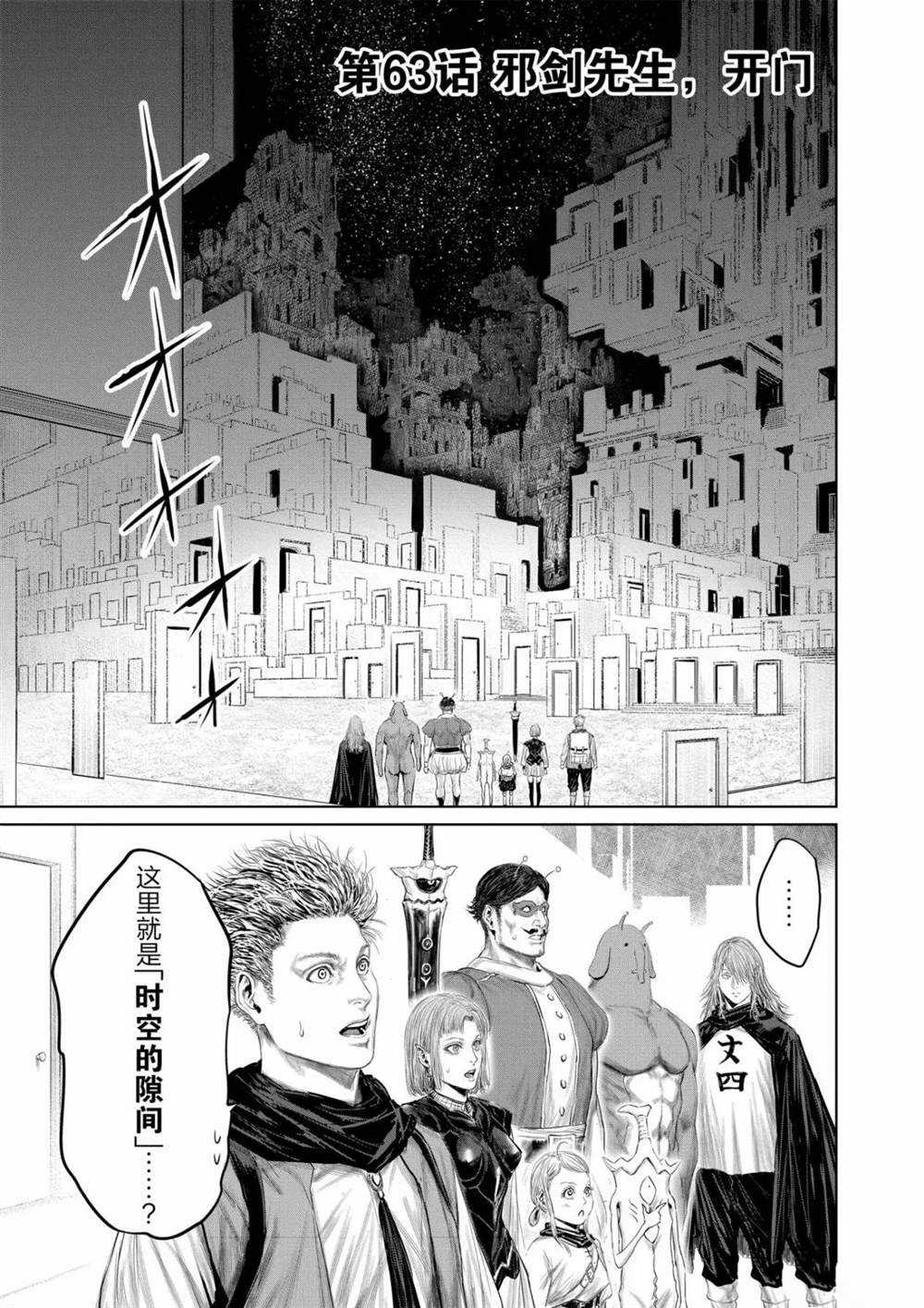 《摇摆的邪剑先生》第63话 第1页