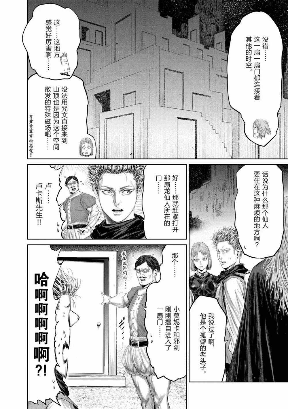《摇摆的邪剑先生》第63话 第2页